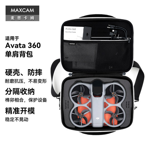 Avata360收纳包单肩背包