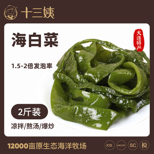 盐渍鲜2斤装凉拌海白菜