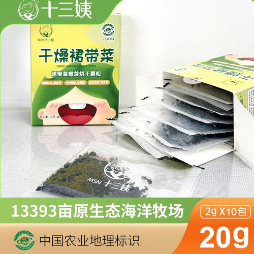 烘干颗粒裙带菜MSN/十三姨