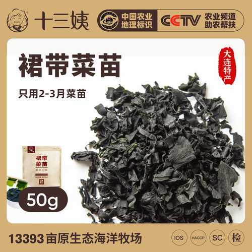 烘干裙带菜MSN/十三姨无泥无沙