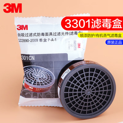 3M3301CN防毒面具喷漆专用