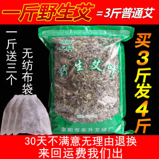 野生艾草艾叶泡脚包陈年干艾散装泡脚药包家用坐月子宝宝儿童泡澡