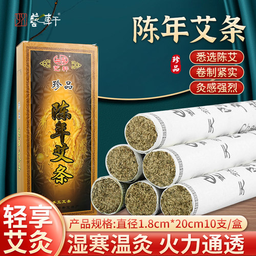珍品东升艺轩艾灸手工艾柱条三年陈艾绒陈年艾条纯艾草条艾条批发