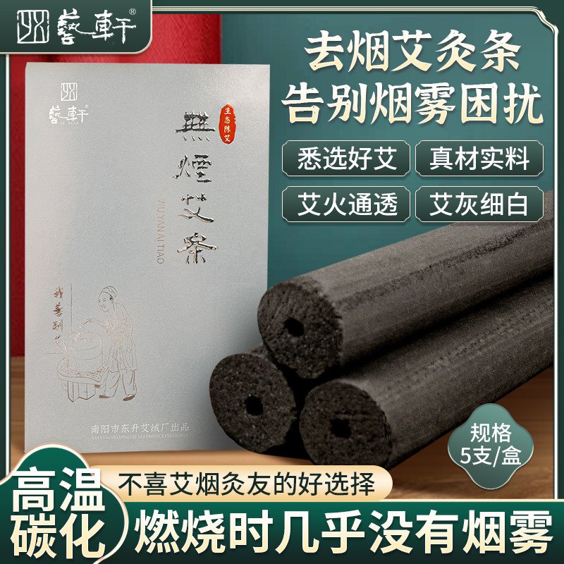 微烟沉香艾香 美容院艾灸条微烟艾条艾柱批发无烟艾条碳化