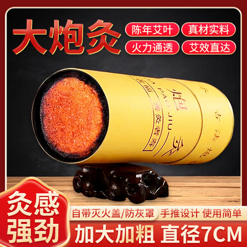 7cm大炮灸炮筒灸艾绒加粗大炮灸