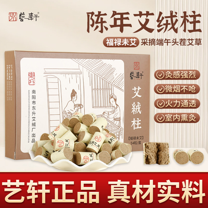 艺轩艾柱纯艾正品陈年艾灸柱短家用艾绒卷艾草条艾条艾灸盒随身灸