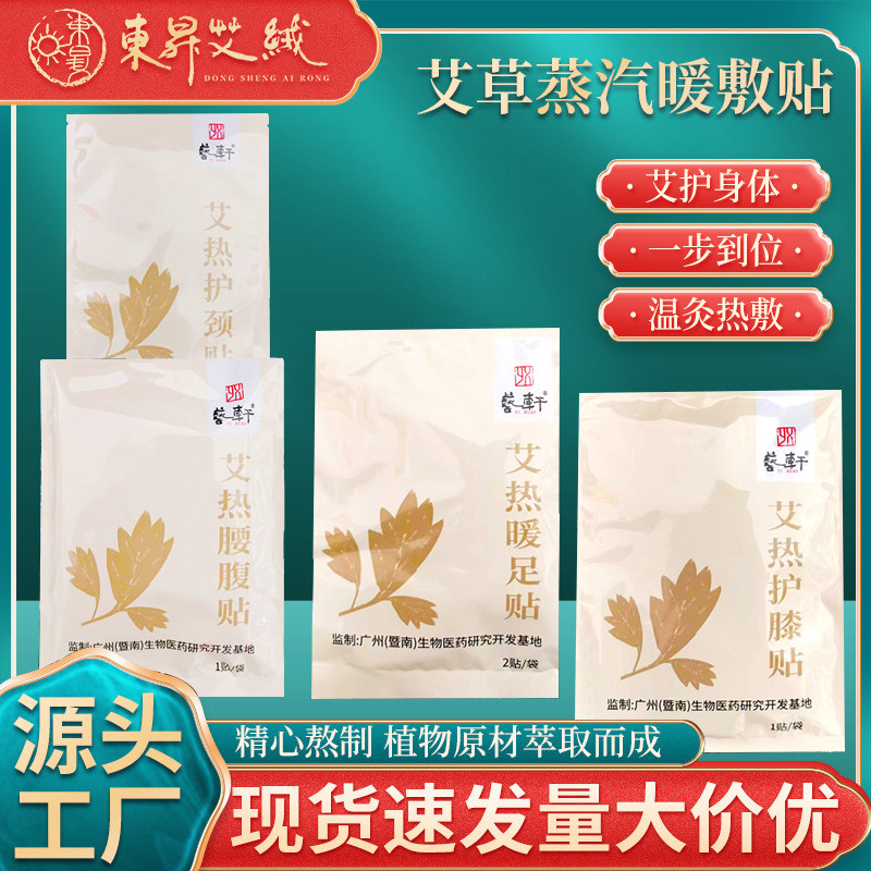 艾热暖膝贴艾草温灸贴颈肩膝盖艾灸贴蒸汽自发热敷膝关节腰腹暖贴,居家日用,保暖贴/热敷贴,淘宝优惠券,粉丝福利购,淘宝优惠卷