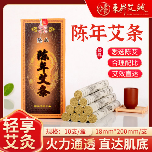 艾条艾柱家用非无烟陈年艾灸条