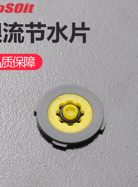 花洒喷头JS15限流节水片ZS15防逆流限流止水片卫浴龙头配件