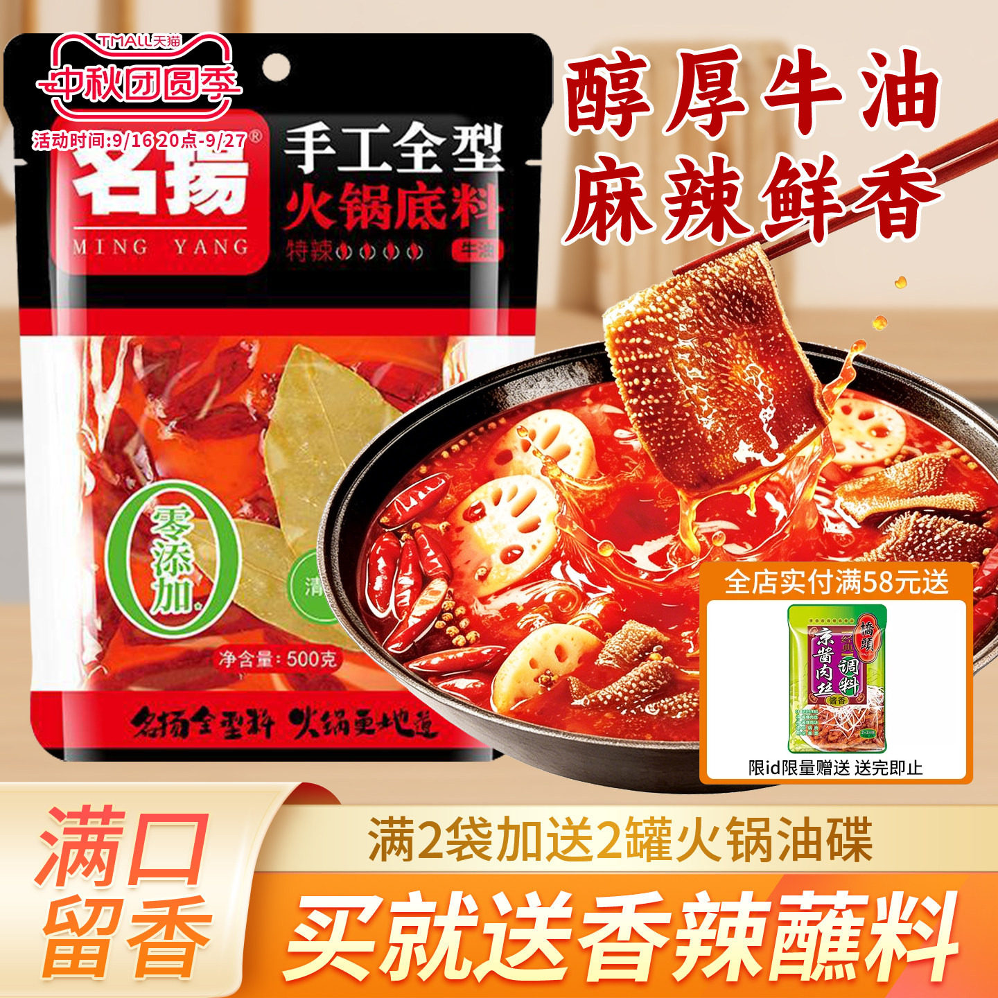 名扬特辣火锅底料牛油500g四川图片