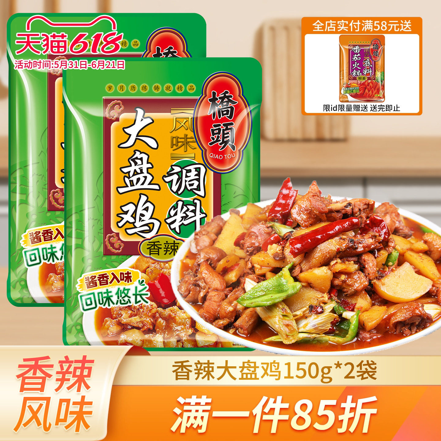 桥头新疆大盘鸡调料150g*2四川家用香辣鸡干锅鸡家用红烧鸡块佐料