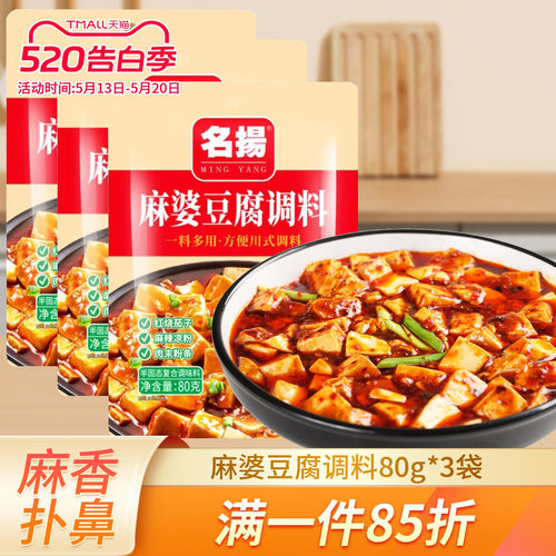 名扬麻婆豆腐调料包80g