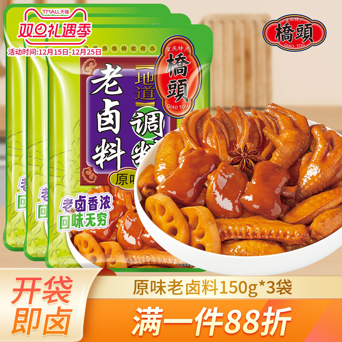 重庆桥头老卤汁150g*3四川卤肉小包装香辣浓缩卤水卤菜卤牛肉酱料