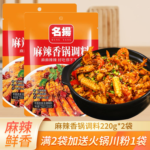 名扬麻辣香锅家用调料220g