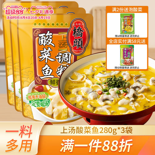 280g重庆酸菜鱼280g桥头酸爽够味