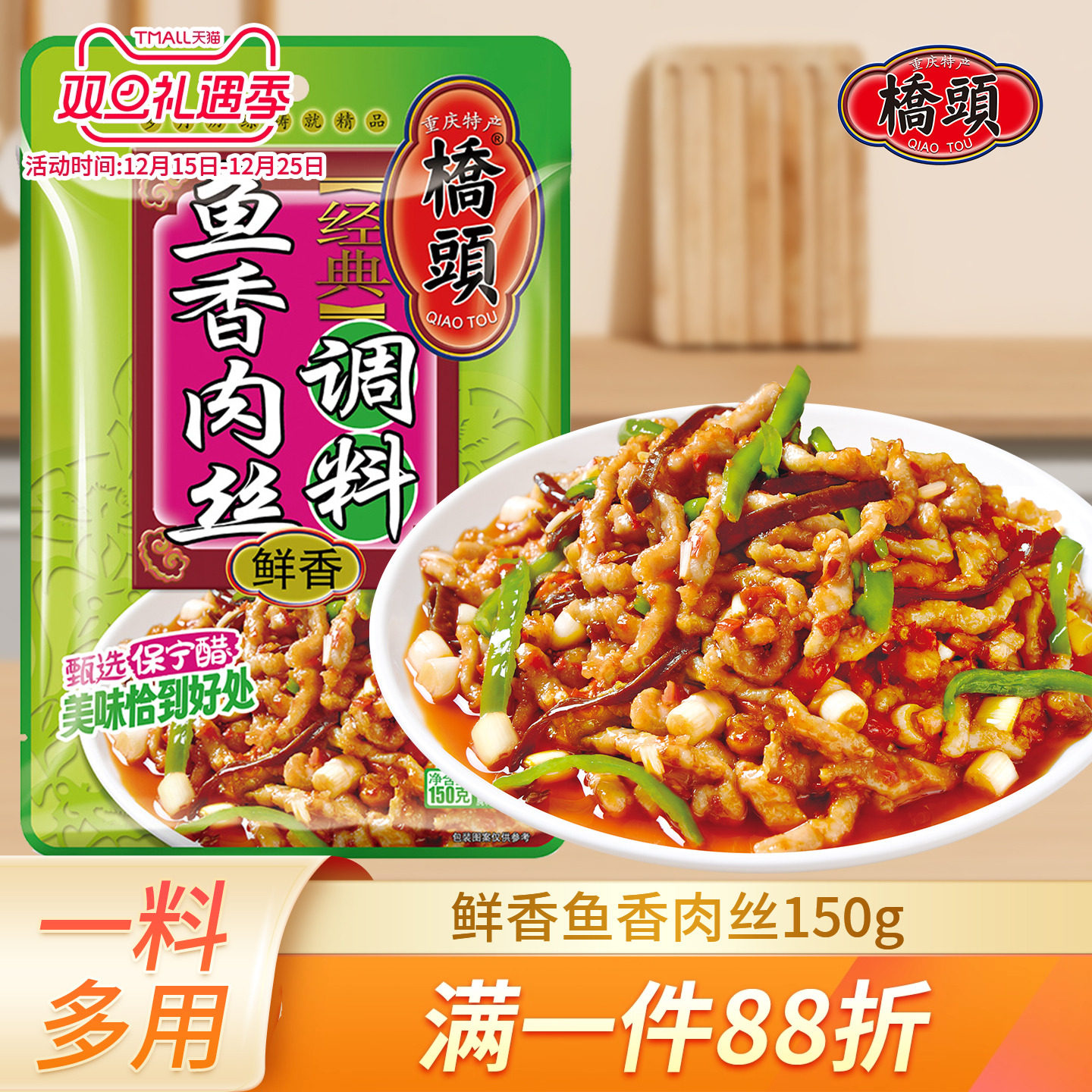 鱼香肉丝糖醋汁重庆桥头