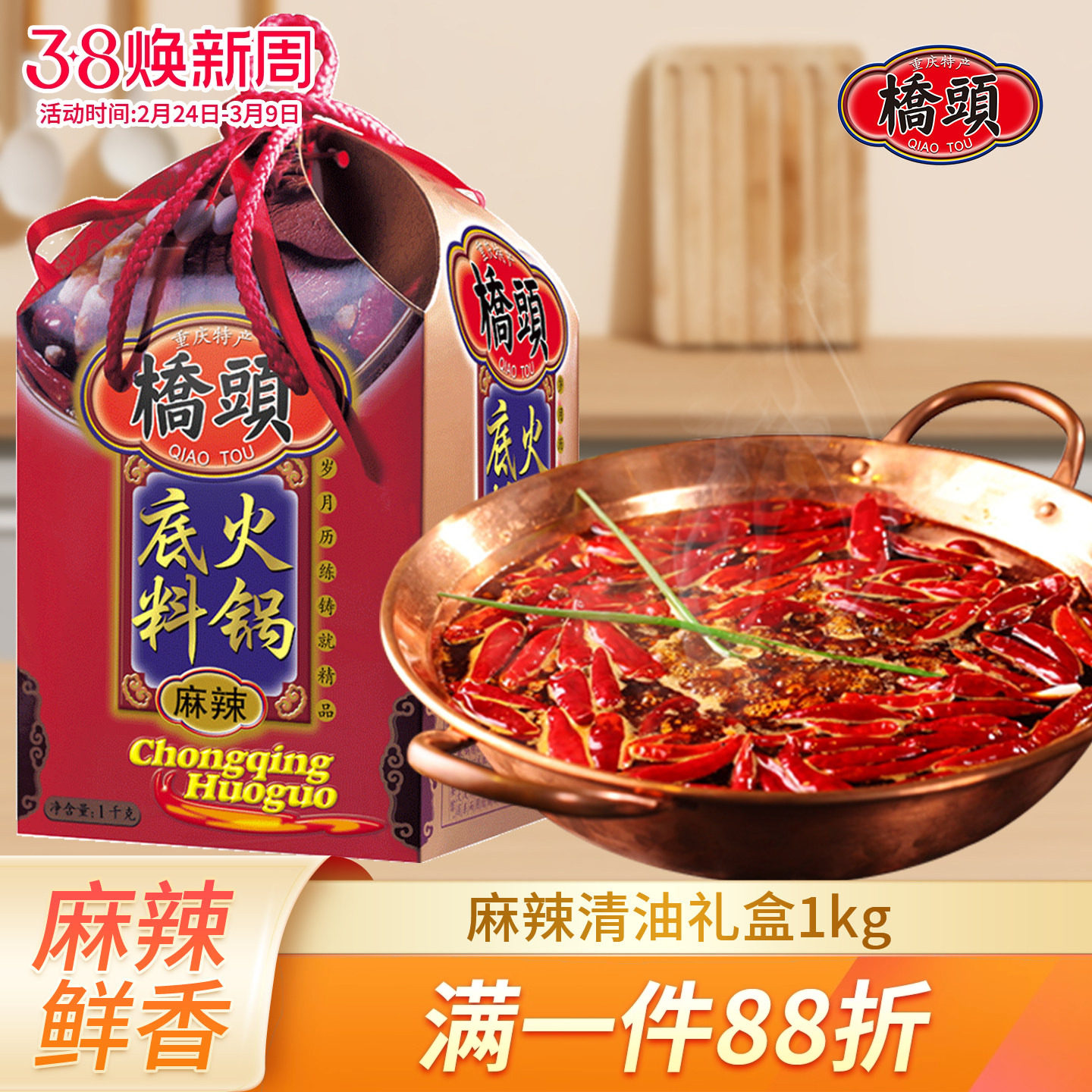 桥头火锅底料1000g 重庆麻辣清油底料罐装川味火锅调料礼盒伴手礼