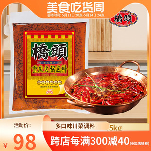 桥头餐饮牛油火锅底料2.5kg 火锅料商用批发火锅店专用串串香冒菜