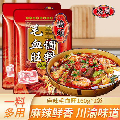 160g麻辣水煮鱼重庆毛血旺桥头