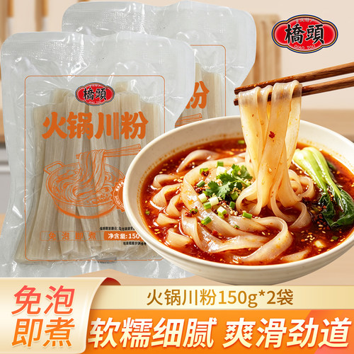 桥头重庆火锅川粉150g*2袋
