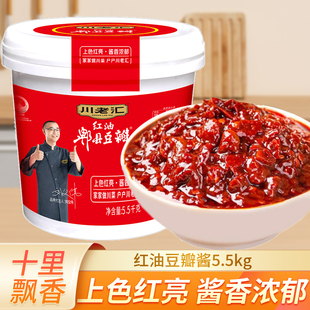 川老汇 郫县豆瓣酱5.5kg餐饮桶装四川红油豆瓣酱炒菜调料商用批发