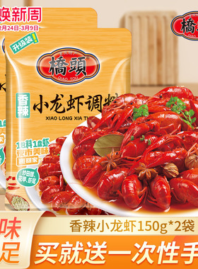 桥头特色香辣小龙虾150g*2麻辣小龙虾麻辣虾尾炒螃蟹龙虾香辣田螺
