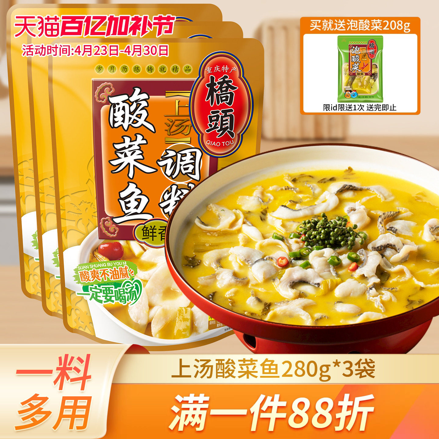 重庆桥头上汤老坛酸爽酸菜鱼调料280g*3金汤肥牛底料川菜水煮鱼酱