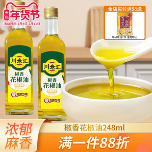 川老汇四川汉源花椒油248ml 特麻特香家用花椒麻油川菜拌菜调料油