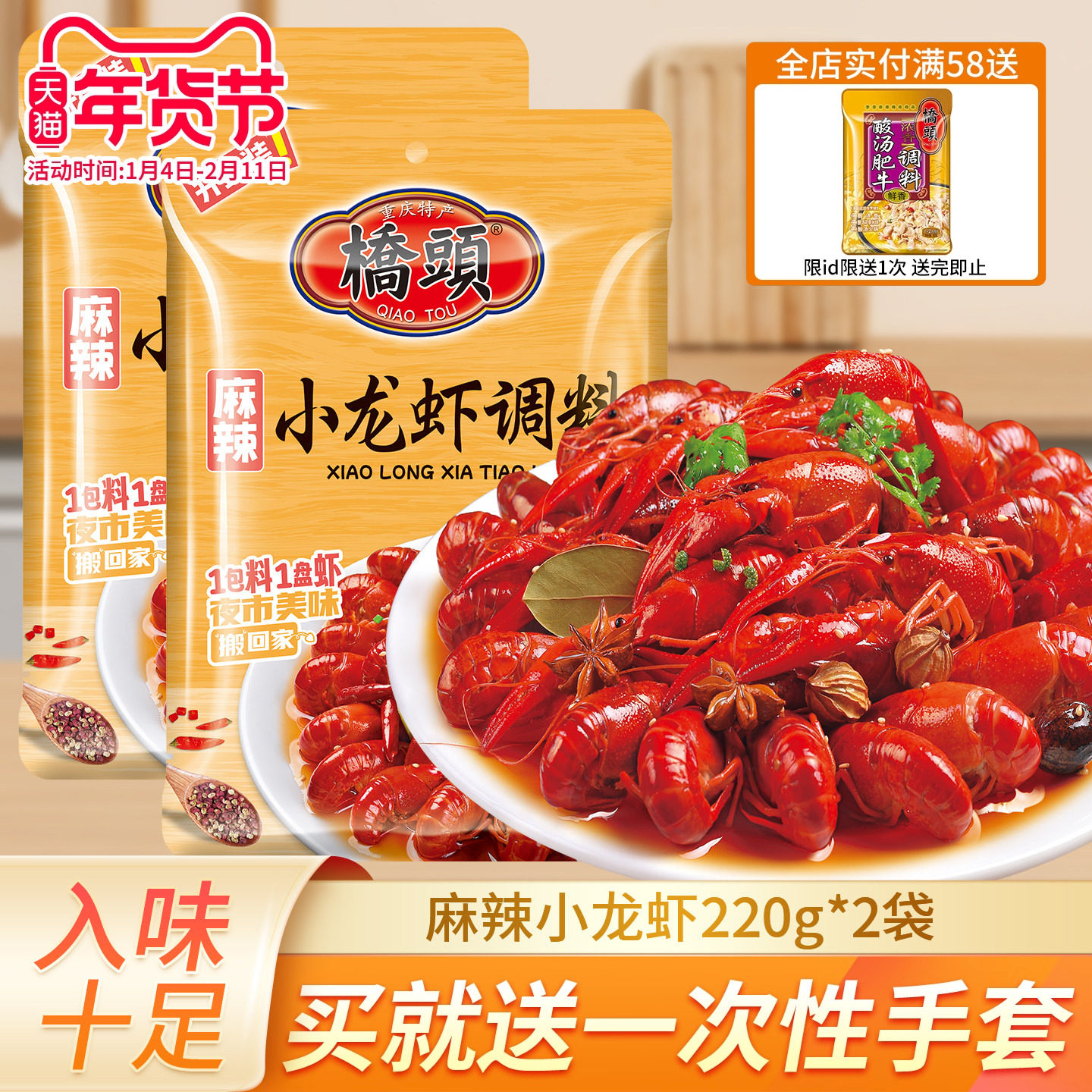 重庆桥头麻辣小龙虾220g*2袋香辣炒龙虾尾调料麻辣田螺酱料包家用,粮油调味/速食/干货/烘焙,小龙虾调料,淘宝优惠券,粉丝福利购,淘宝优惠卷