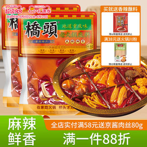 桥头火锅底料200g重庆牛油老火锅料麻辣家用麻辣香锅冒菜麻辣烫料