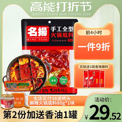 名扬火锅底料500g四川特辣牛油火锅料麻辣香锅冒菜水煮肉片料商用