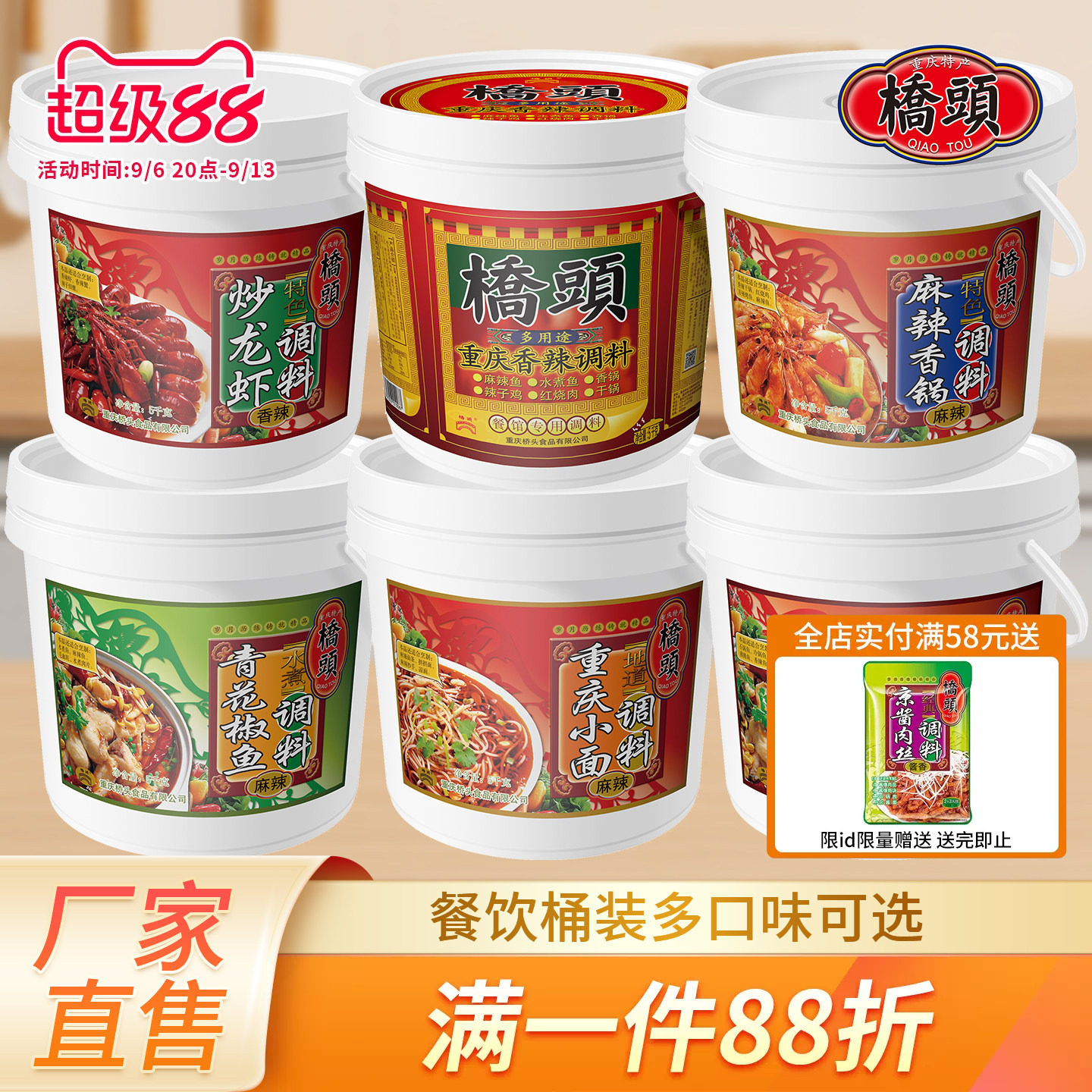 桥头火锅底料餐饮桶装炒龙虾调料5kg 川味麻辣香锅清油火锅料串串