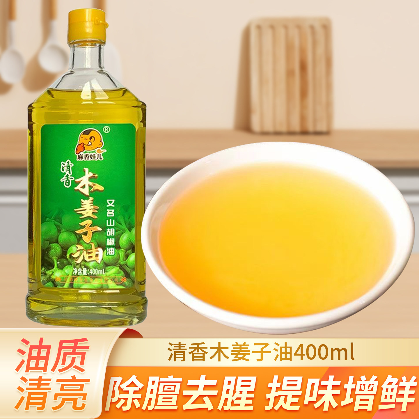 麻香娃儿木姜子油400ml 山胡椒油木香子油四川山苍子油鲜香调料油