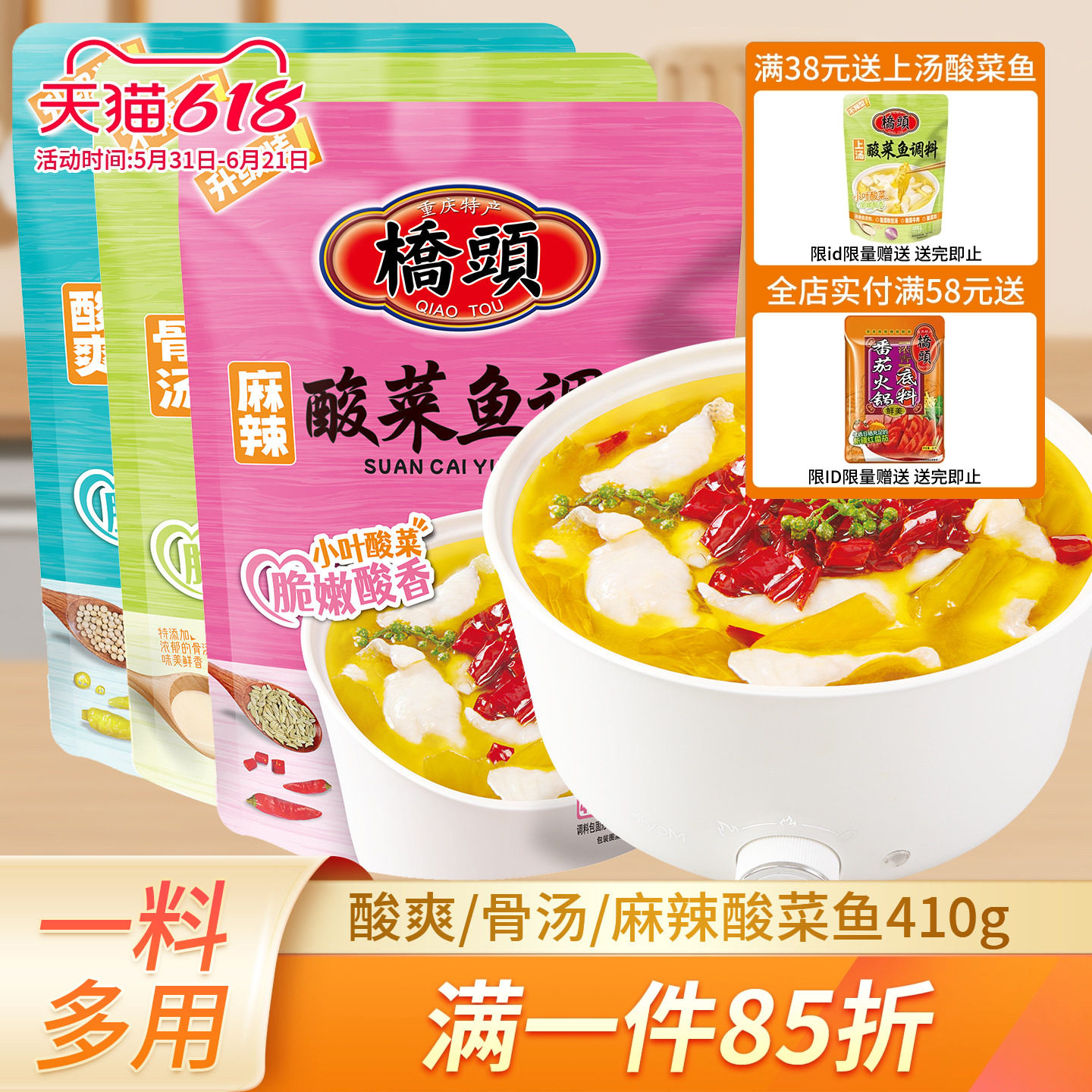 桥头麻辣酸菜鱼调料410g*3袋家用鱼酸汤肥牛老坛酸爽酸菜鱼火锅料