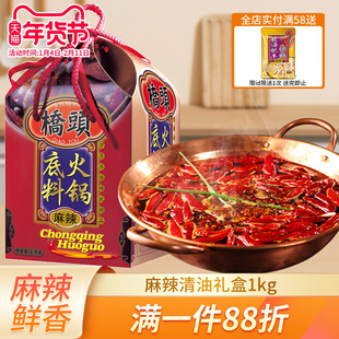桥头火锅底料1000g 重庆麻辣清油底料罐装川味火锅调料礼盒伴手礼