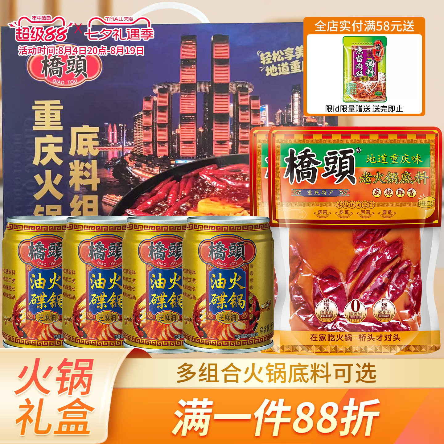 桥头火锅底料礼盒川渝送礼套装