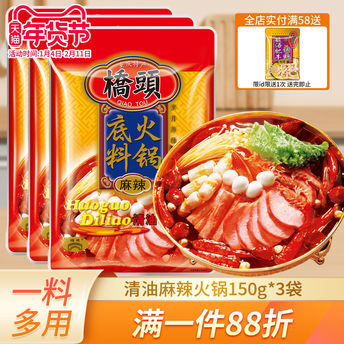 重庆桥头麻辣清油火锅底料150g*3袋四川串串锅底麻辣烫调料火锅料