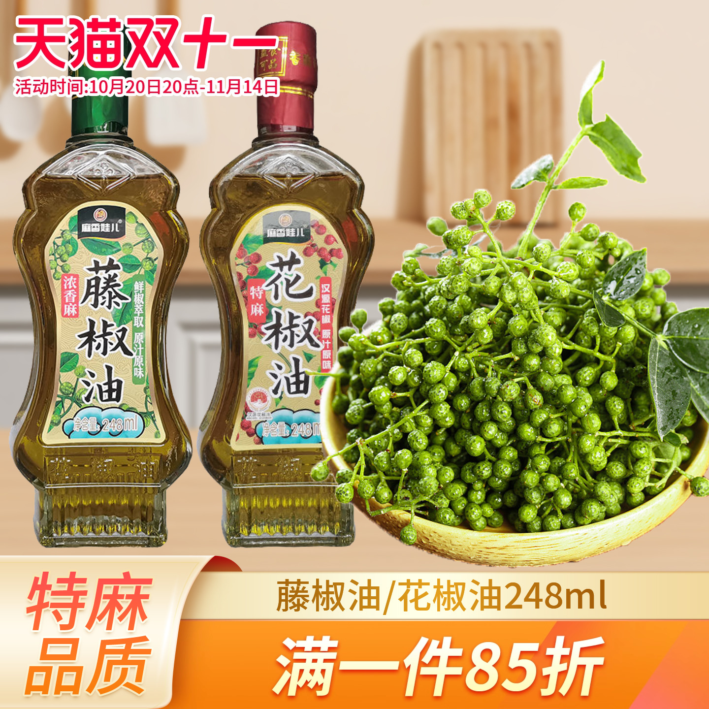 248ml花椒油麻香娃儿藤椒油