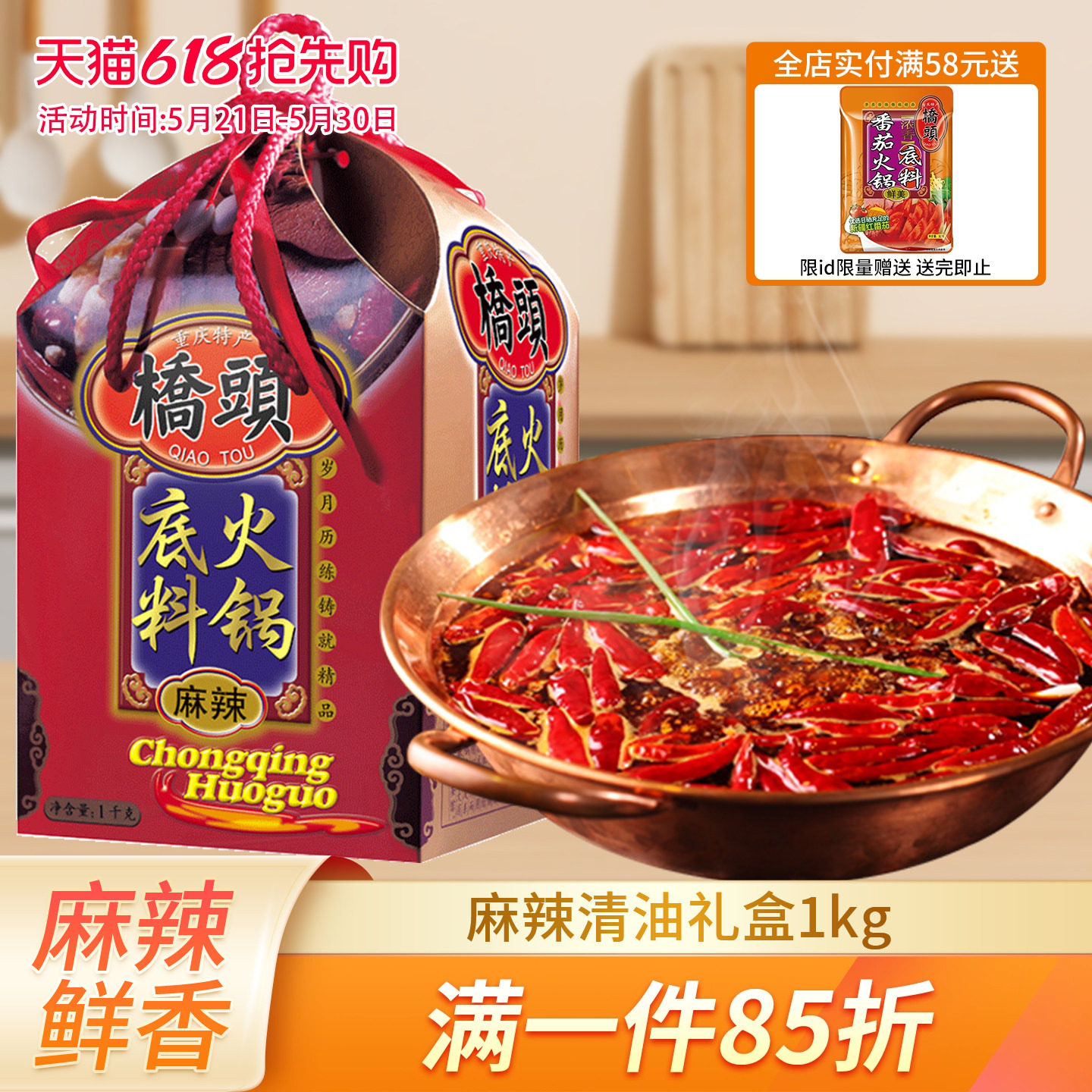 桥头火锅底料1000g 重庆麻辣清油底料罐装川味火锅调料礼盒伴手礼