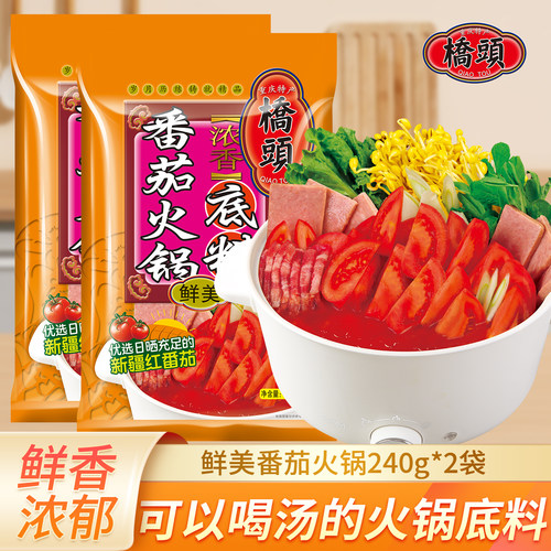 240g重庆番茄火锅底料桥头
