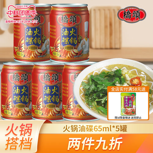 65ml*5罐火锅香油桥头