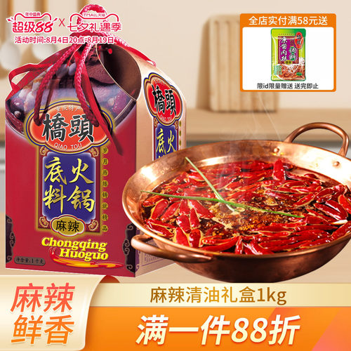 清油火锅底料礼盒装桥头