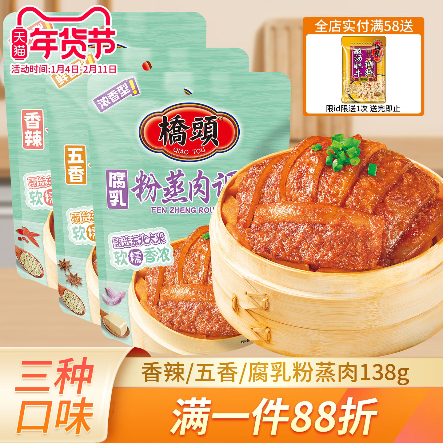 桥头五香粉蒸肉调料138g*2袋重庆家用腐乳粉蒸排骨蒸肉蒸排骨蒸肉,粮油调味/速食/干货/烘焙,复合食品调味剂,淘宝优惠券,粉丝福利购,淘宝优惠卷