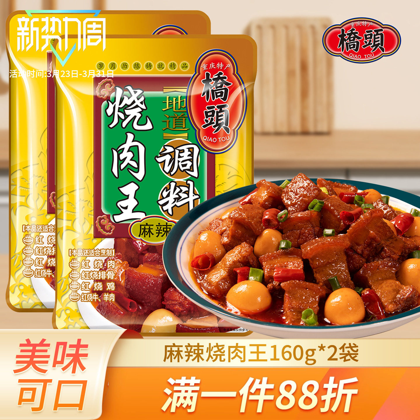 桥头烧肉王调料160g烧肉酱汁红烧排骨鸡鸭鱼肉作料红烧牛肉调味料