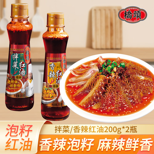 泡籽重庆香辣红油桥头