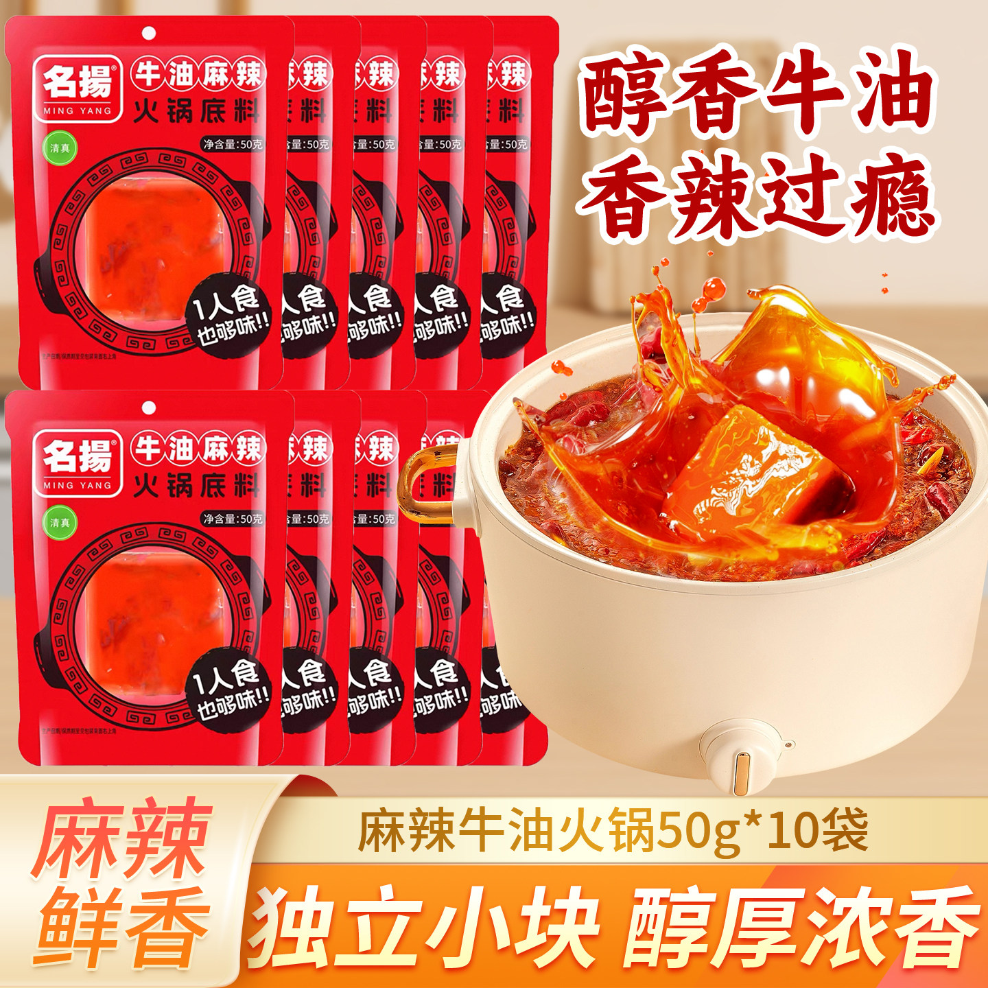 名扬独立小包装一人食火锅底料图片