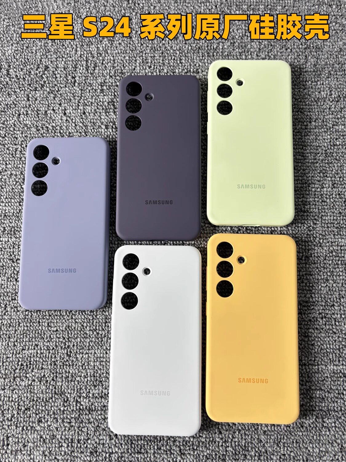 新款适配三星s24ultra手机壳液态硅胶全包防摔s23ultra手机套官方同款a55保护壳s22/s21+软壳简约商务男女款