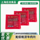 美好嫩滑牛肉片150g四川火锅食材麻辣小包装