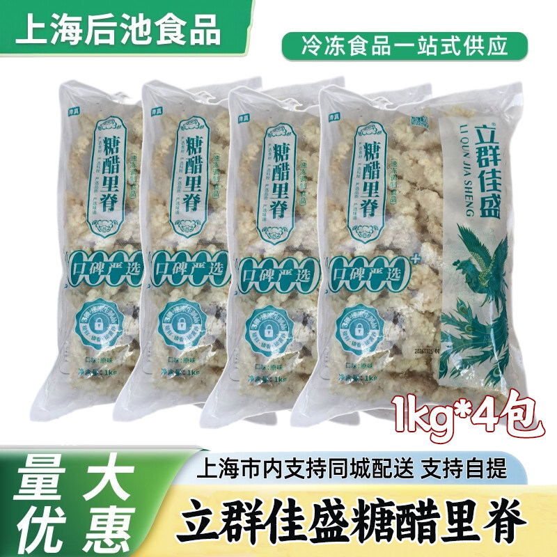 立群佳盛糖醋里脊1kg裹粉冷冻猪里脊 快餐食堂宴席半成品预制菜肴