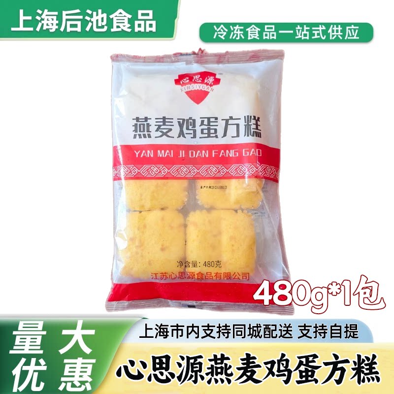 心思源燕麦鸡蛋方糕 480g 早餐店粥铺商用速冻糕点 酒店早点食材